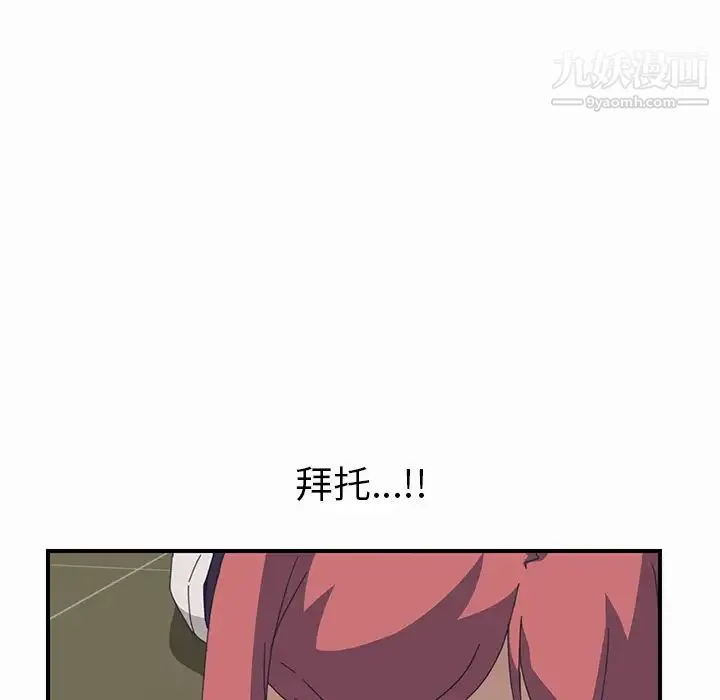 我的野蛮室友 - 第16话 - page 36