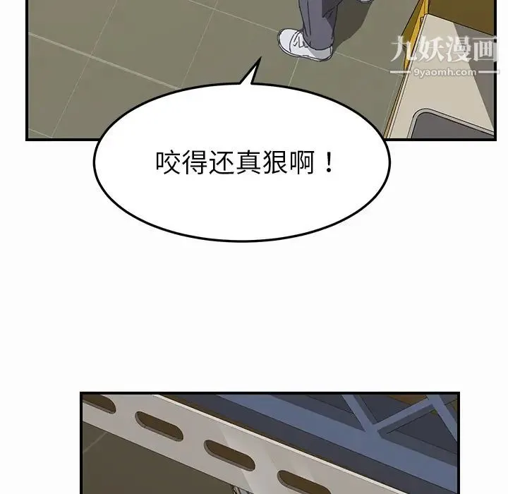 我的野蛮室友 - 第16话 - page 44