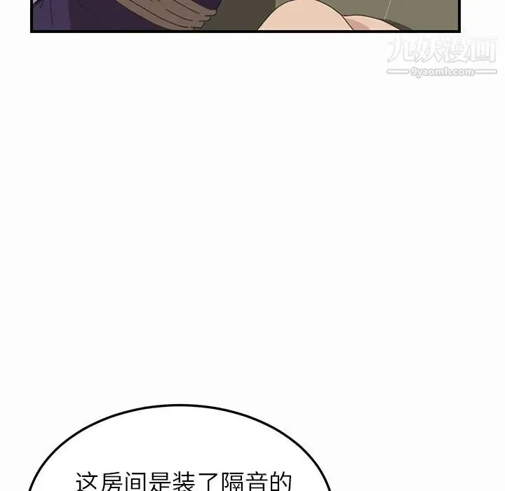 我的野蛮室友 - 第16话 - page 47
