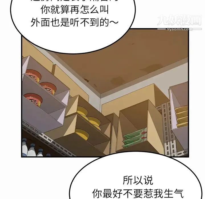 我的野蛮室友 - 第16话 - page 48
