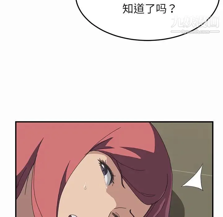 我的野蛮室友 - 第16话 - page 49