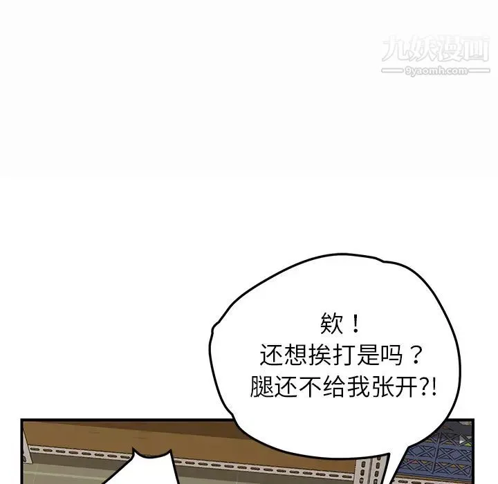 我的野蛮室友 - 第16话 - page 54