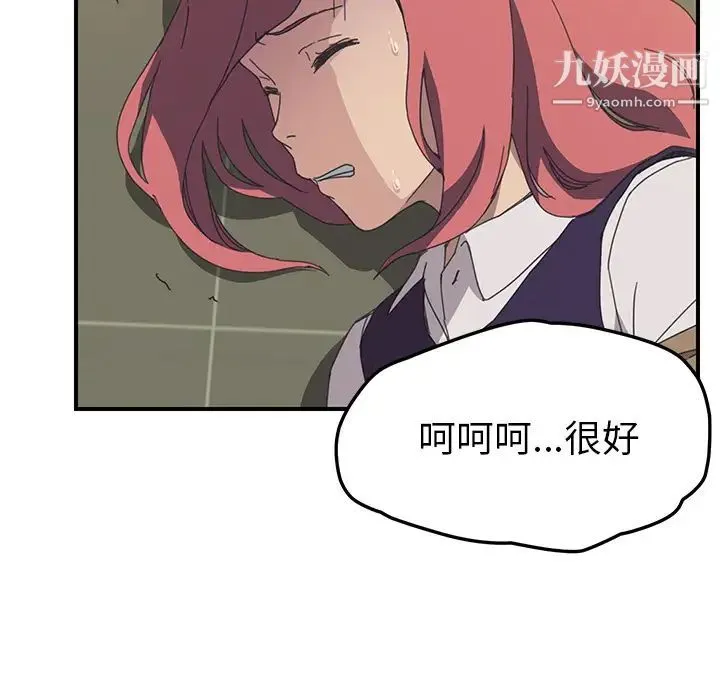我的野蛮室友 - 第16话 - page 57
