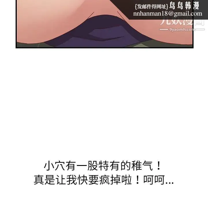 我的野蛮室友 - 第16话 - page 63