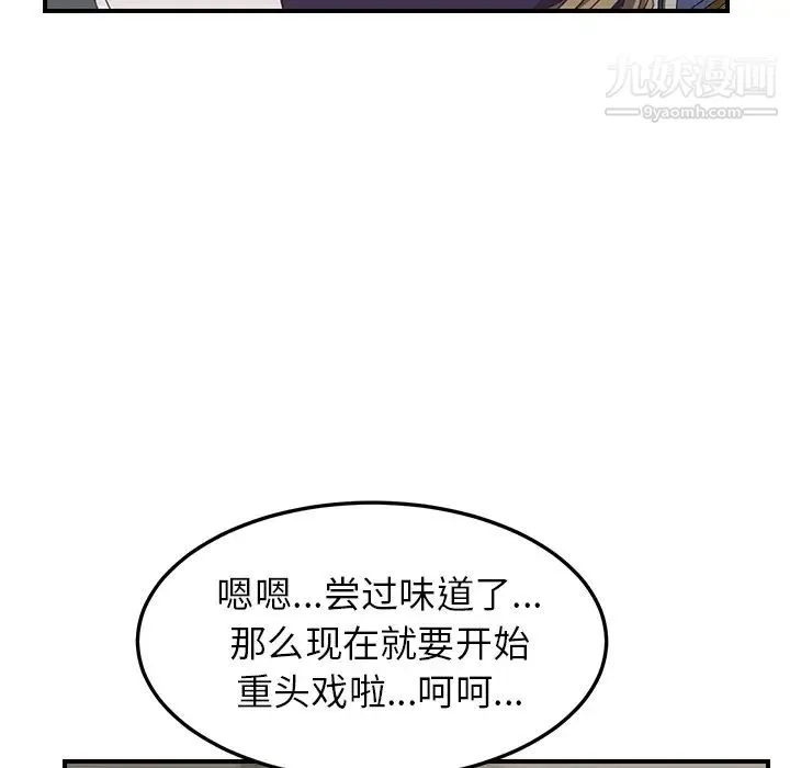 我的野蛮室友 - 第16话 - page 71