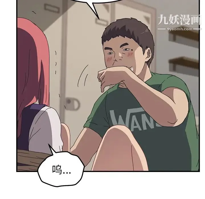 我的野蛮室友 - 第16话 - page 72