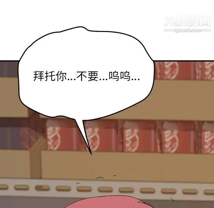 我的野蛮室友 - 第16话 - page 75