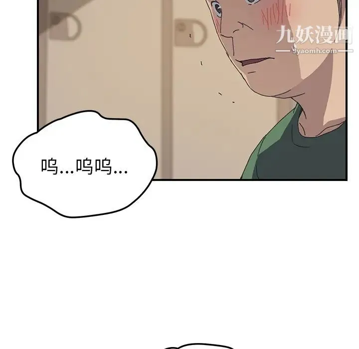 我的野蛮室友 - 第16话 - page 79