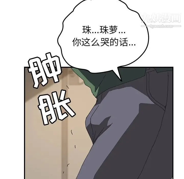 我的野蛮室友 - 第16话 - page 80