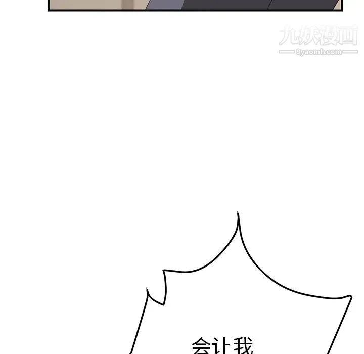 我的野蛮室友 - 第16话 - page 81