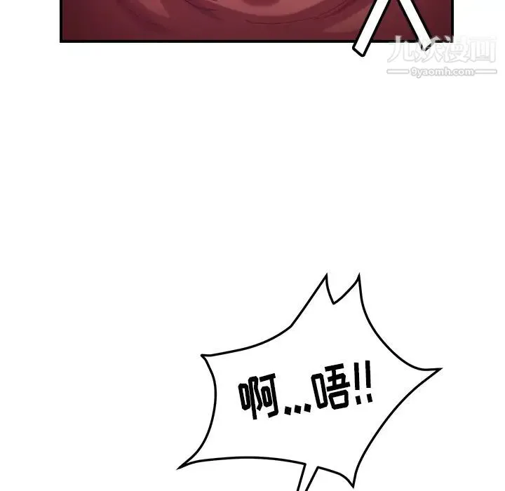 我的野蛮室友 - 第16话 - page 87