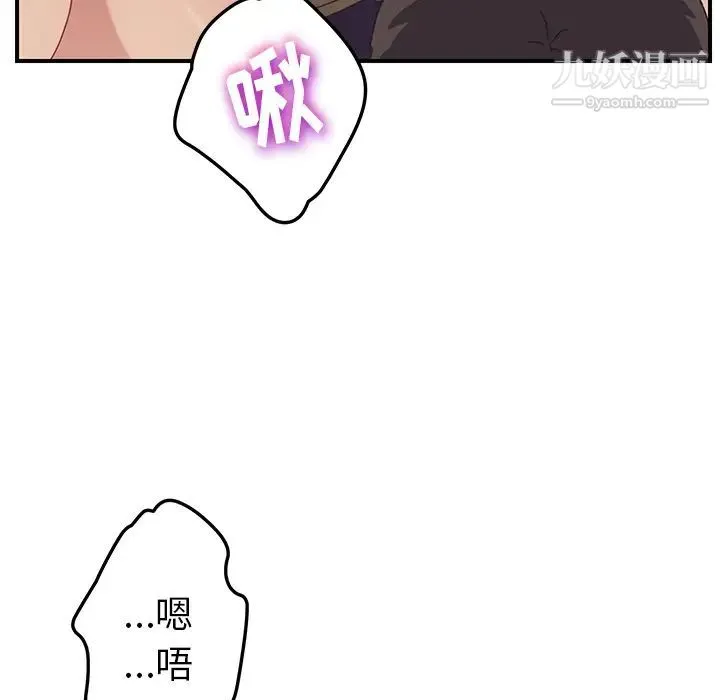 我的野蛮室友 - 第16话 - page 89