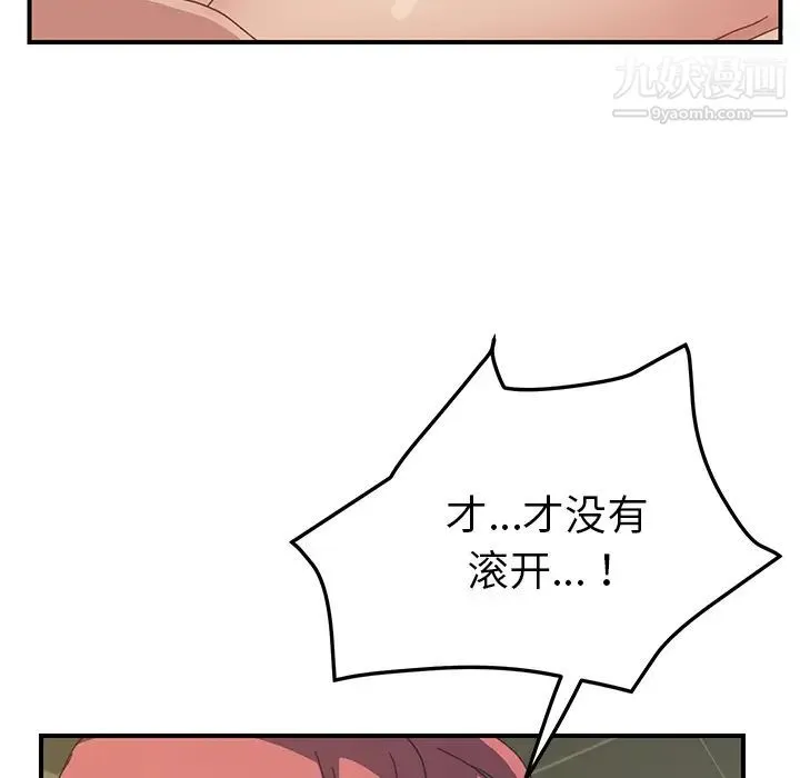 我的野蛮室友 - 第16话 - page 93