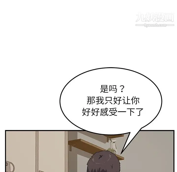 我的野蛮室友 - 第16话 - page 95