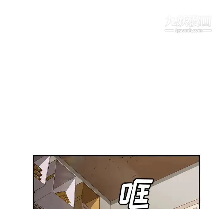我的野蛮室友 - 第16话 - page 97
