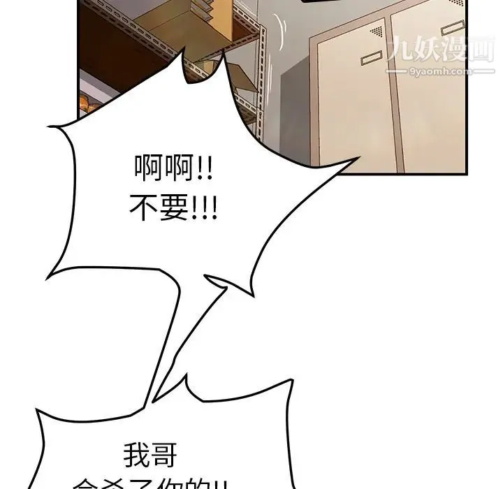 我的野蛮室友 - 第16话 - page 98