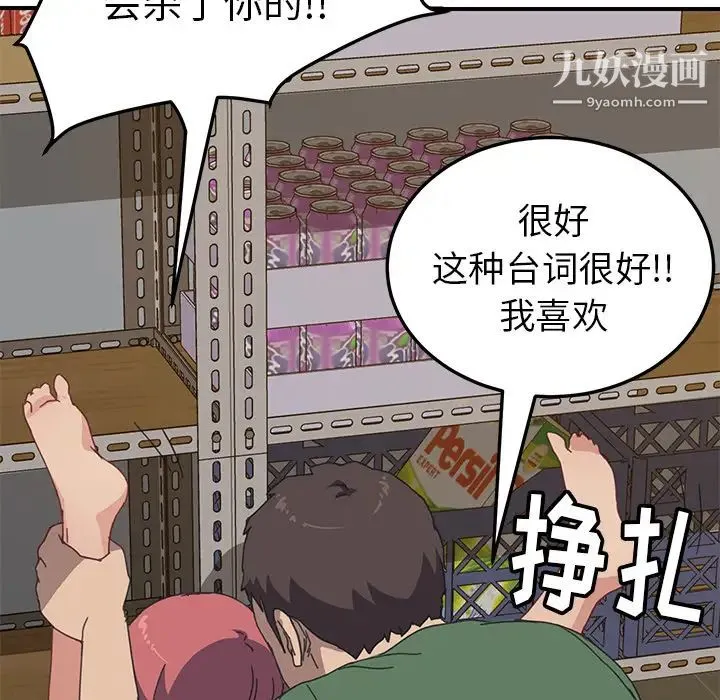 我的野蛮室友 - 第16话 - page 99