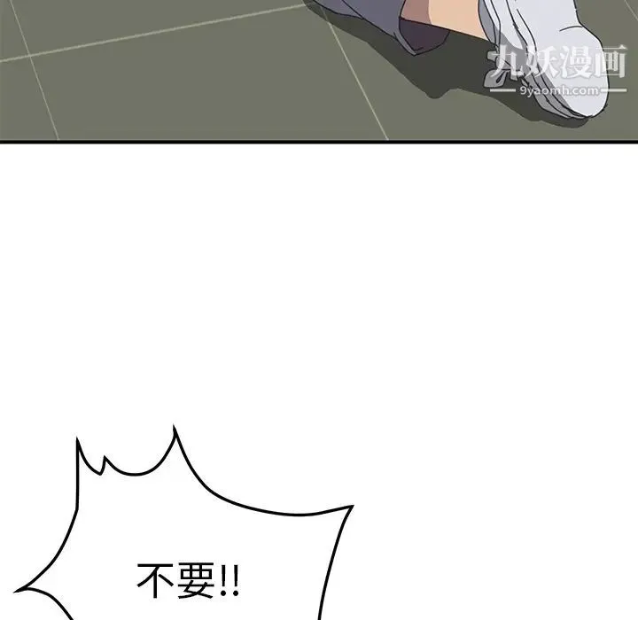 我的野蛮室友 - 第16话 - page 101