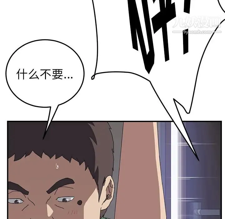 我的野蛮室友 - 第16话 - page 104