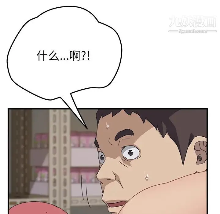 我的野蛮室友 - 第16话 - page 106