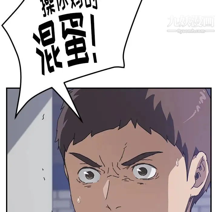 我的野蛮室友 - 第16话 - page 115