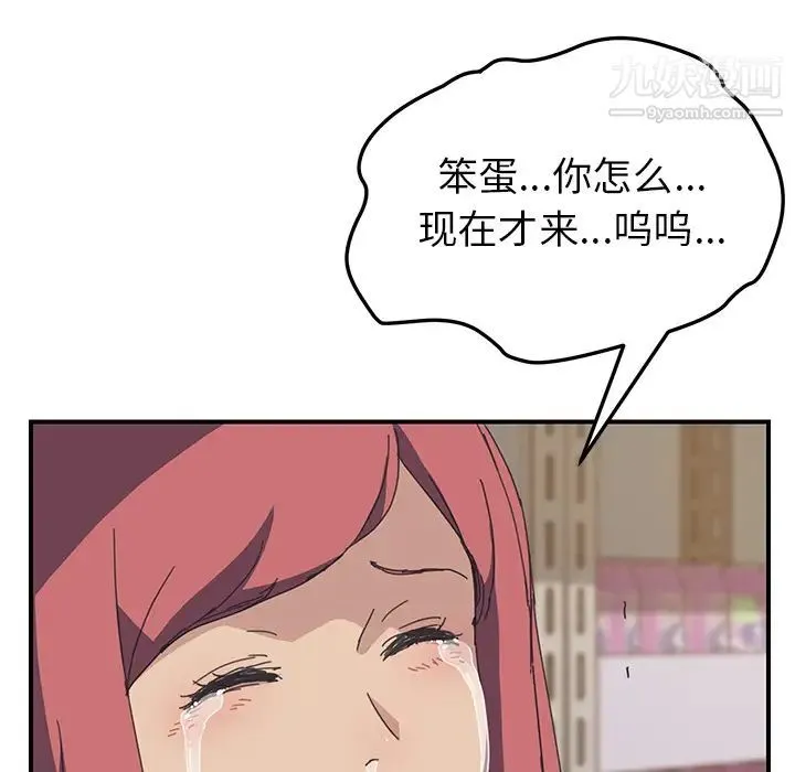 我的野蛮室友 - 第16话 - page 119