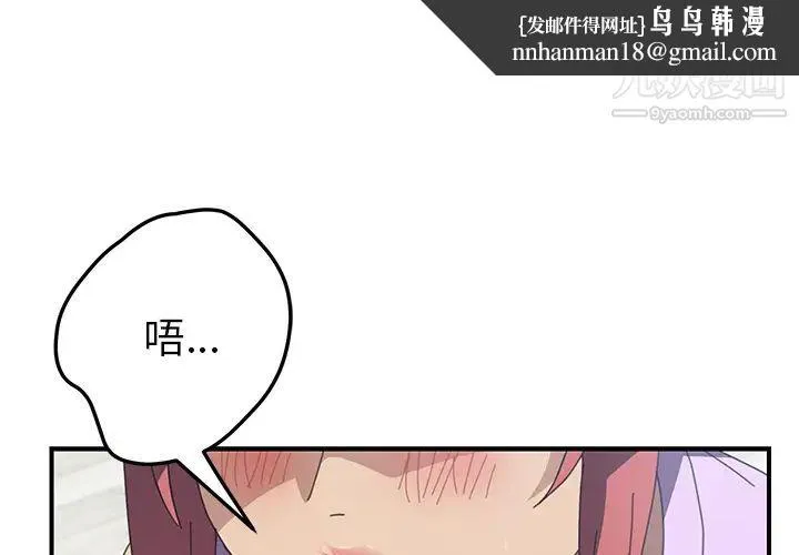 我的野蛮室友 - 第13话 - page 1