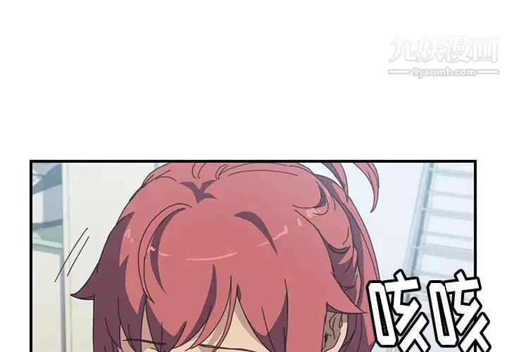 我的野蛮室友 - 第13话 - page 4