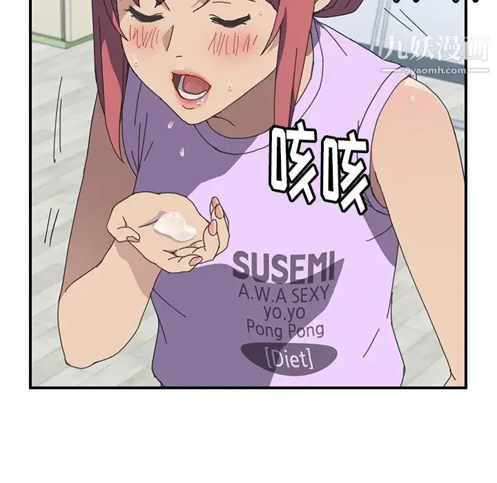 我的野蛮室友 - 第13话 - page 5