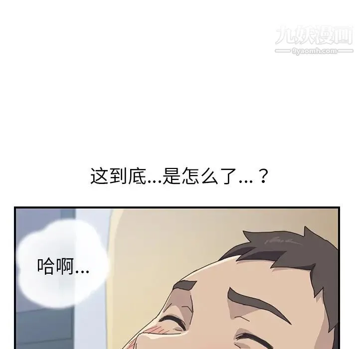 我的野蛮室友 - 第13话 - page 6