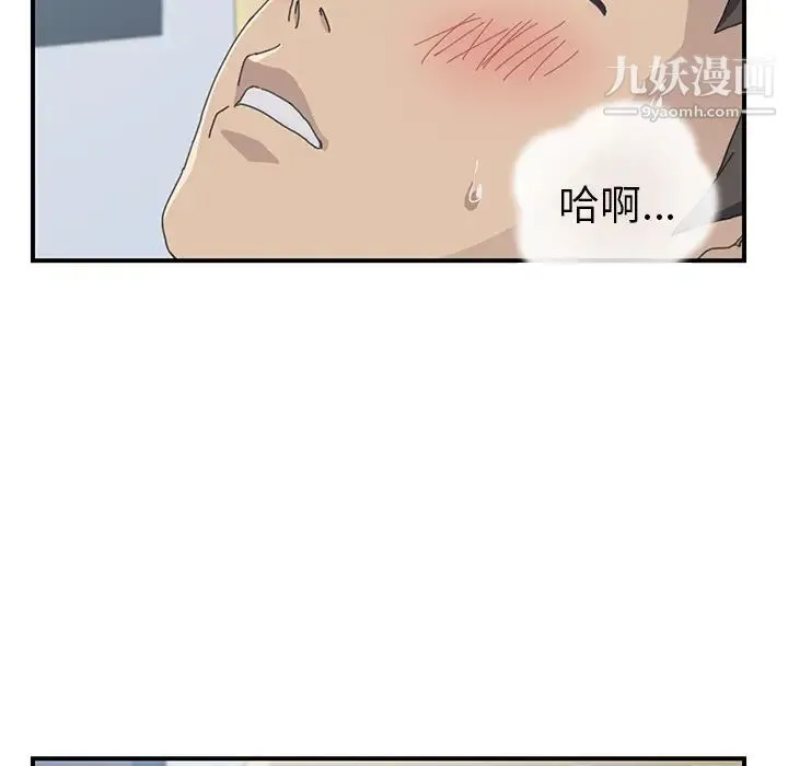 我的野蛮室友 - 第13话 - page 7