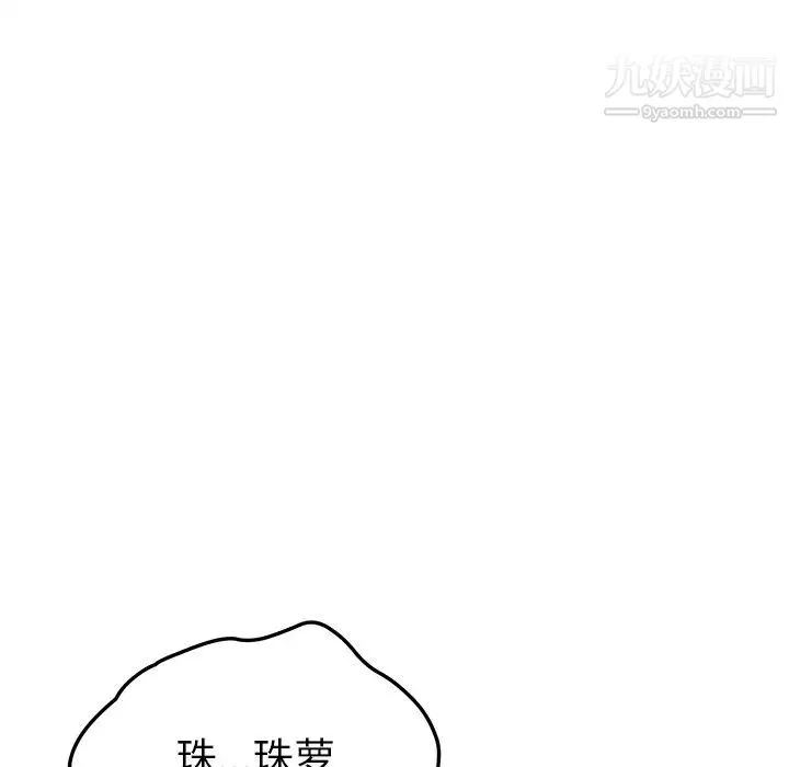 我的野蛮室友 - 第13话 - page 15
