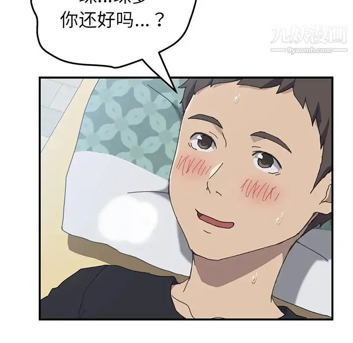 我的野蛮室友 - 第13话 - page 16