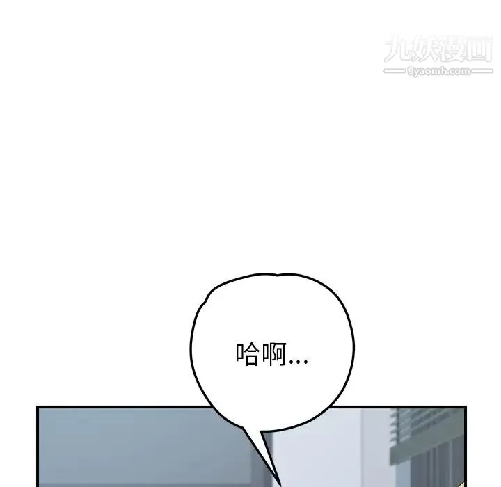 我的野蛮室友 - 第13话 - page 22