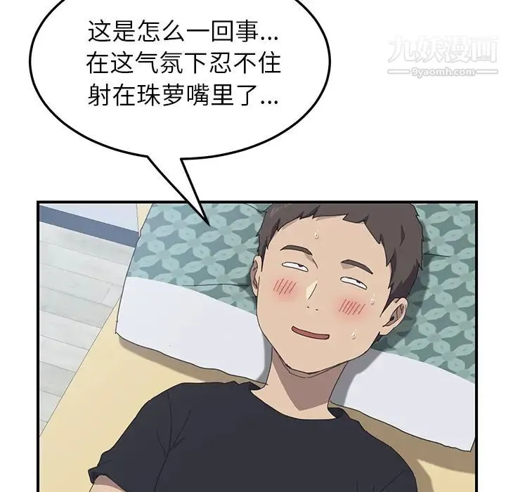 我的野蛮室友 - 第13话 - page 24