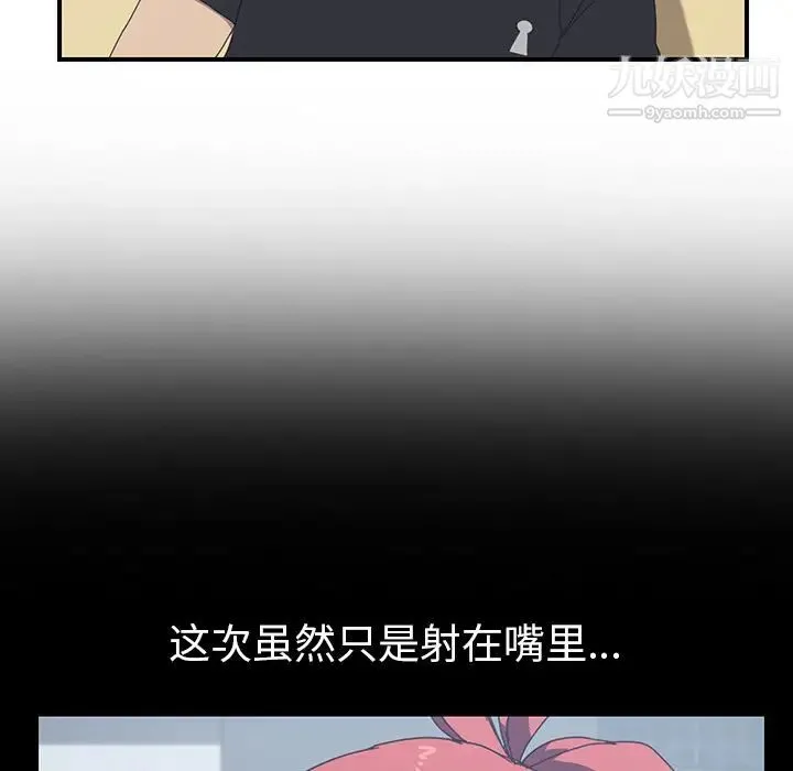 我的野蛮室友 - 第13话 - page 25