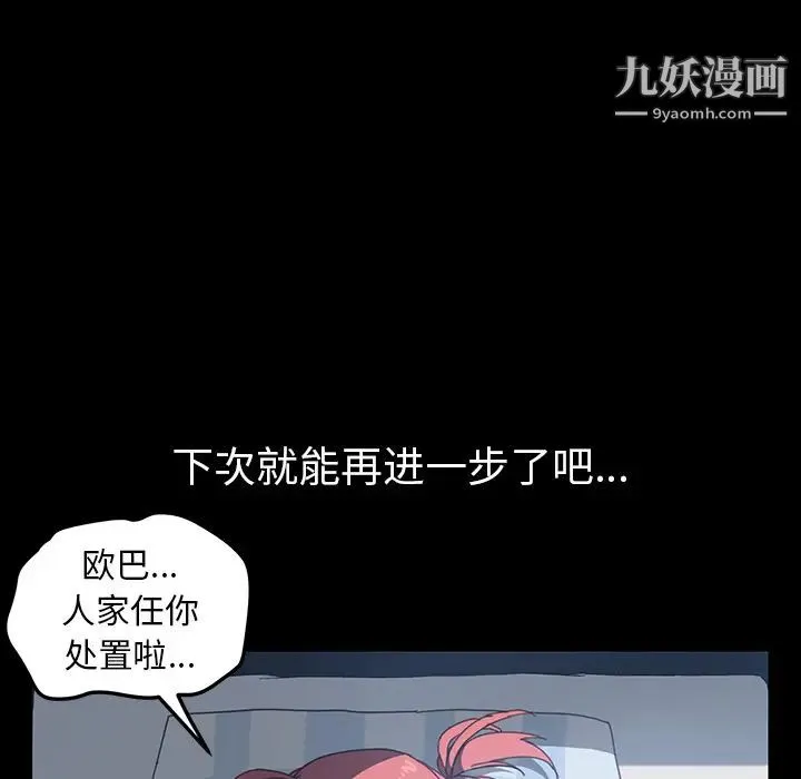 我的野蛮室友 - 第13话 - page 27
