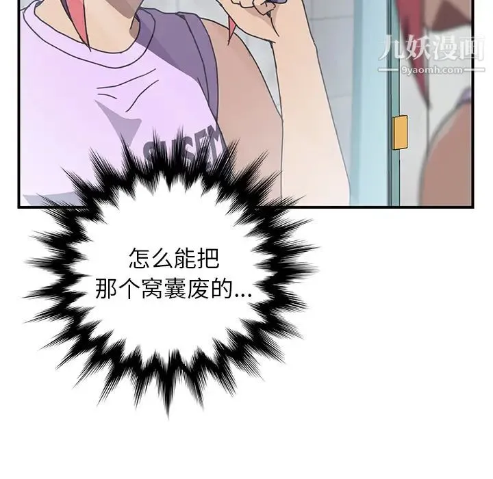 我的野蛮室友 - 第13话 - page 36