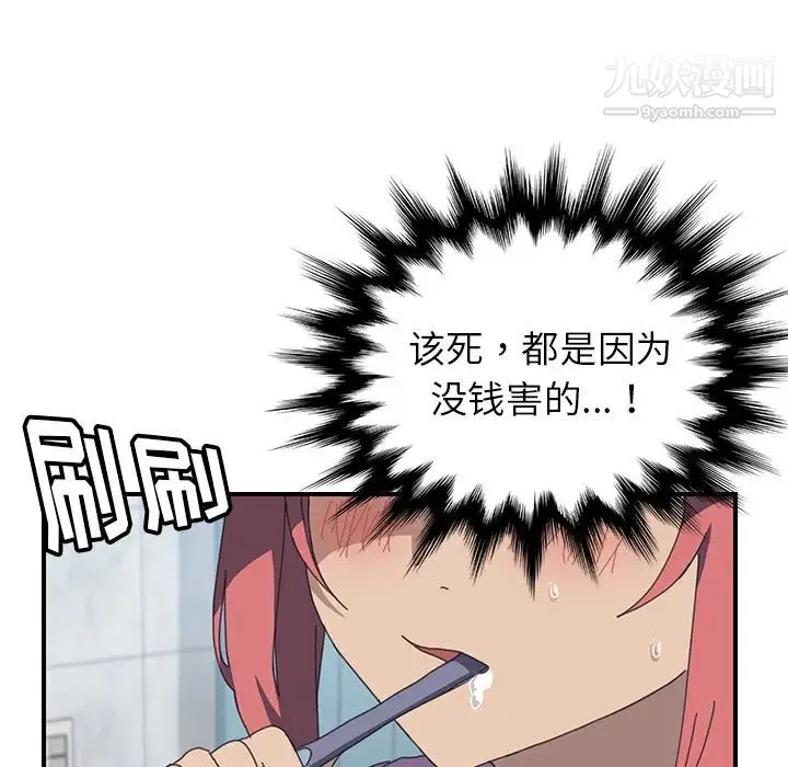 我的野蛮室友 - 第13话 - page 37