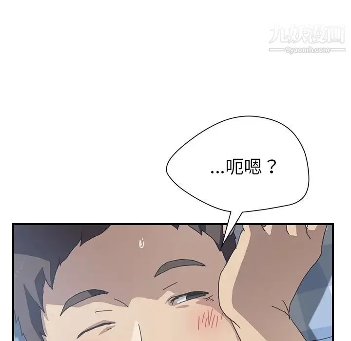 我的野蛮室友 - 第13话 - page 43