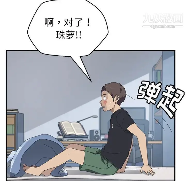 我的野蛮室友 - 第13话 - page 45