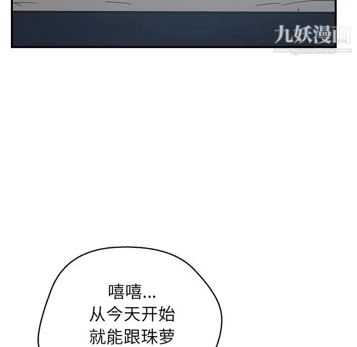 我的野蛮室友 - 第13话 - page 46