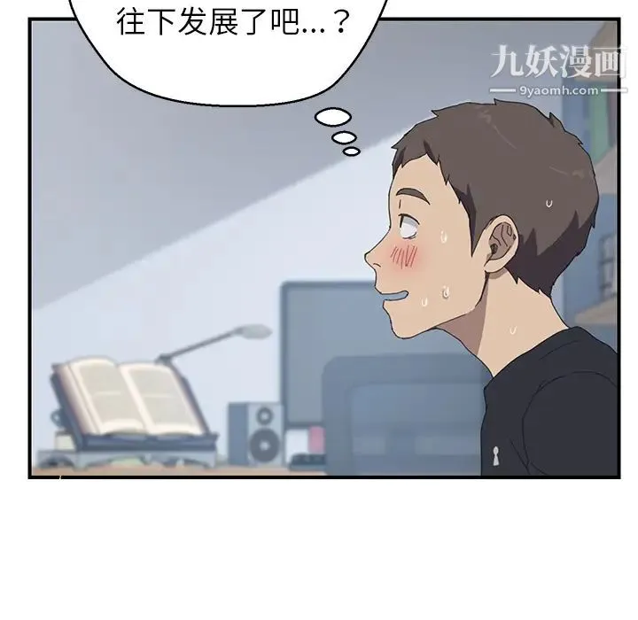 我的野蛮室友 - 第13话 - page 47