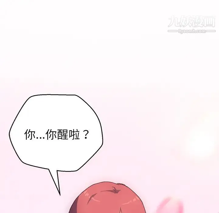 我的野蛮室友 - 第13话 - page 51