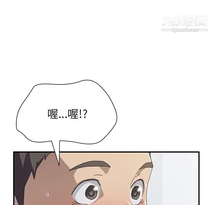 我的野蛮室友 - 第13话 - page 57