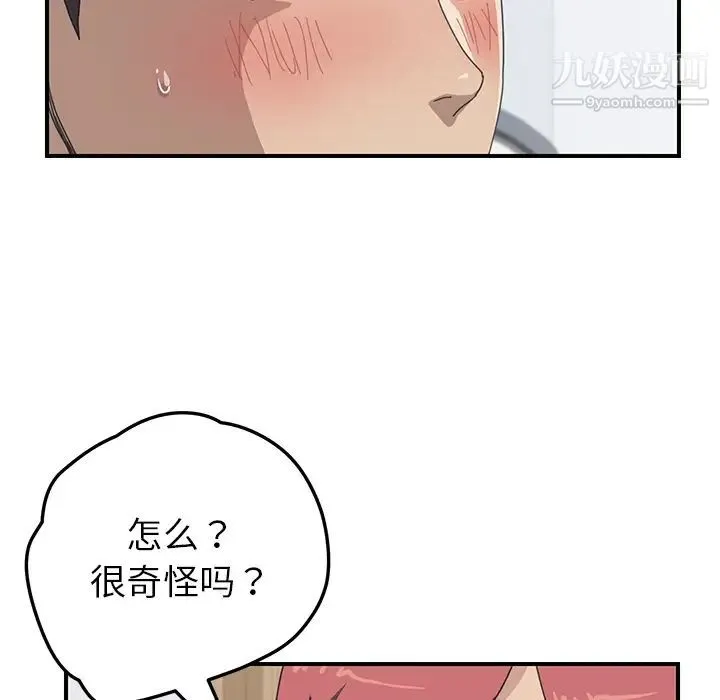 我的野蛮室友 - 第13话 - page 58