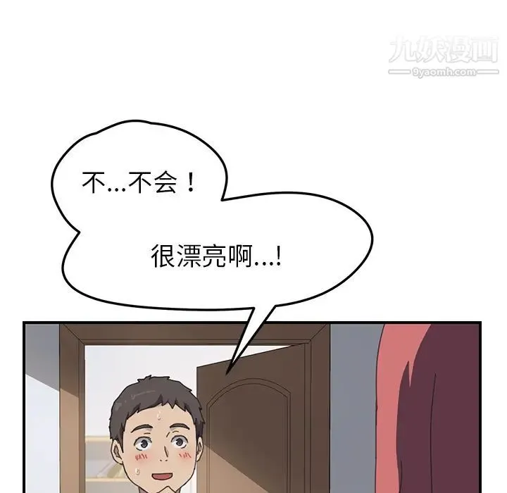 我的野蛮室友 - 第13话 - page 60