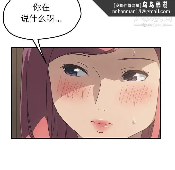 我的野蛮室友 - 第13话 - page 62