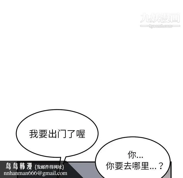 我的野蛮室友 - 第13话 - page 63