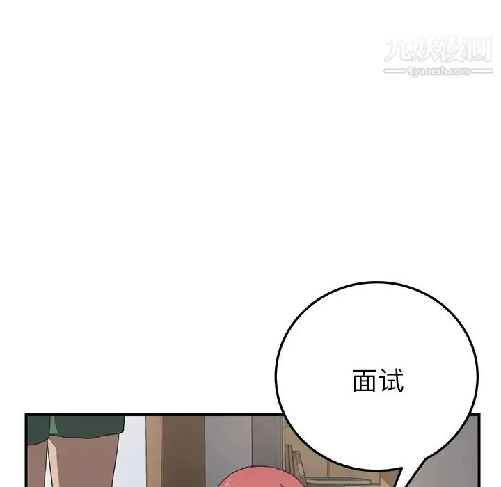 我的野蛮室友 - 第13话 - page 65